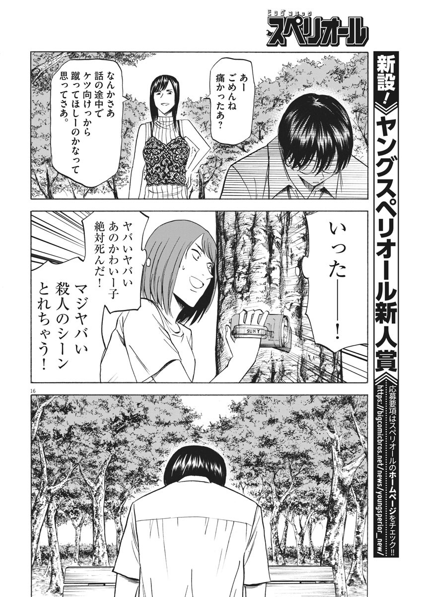 Hibiki - Shousetsuka ni Naru Houhou Chapter 103 16ページ