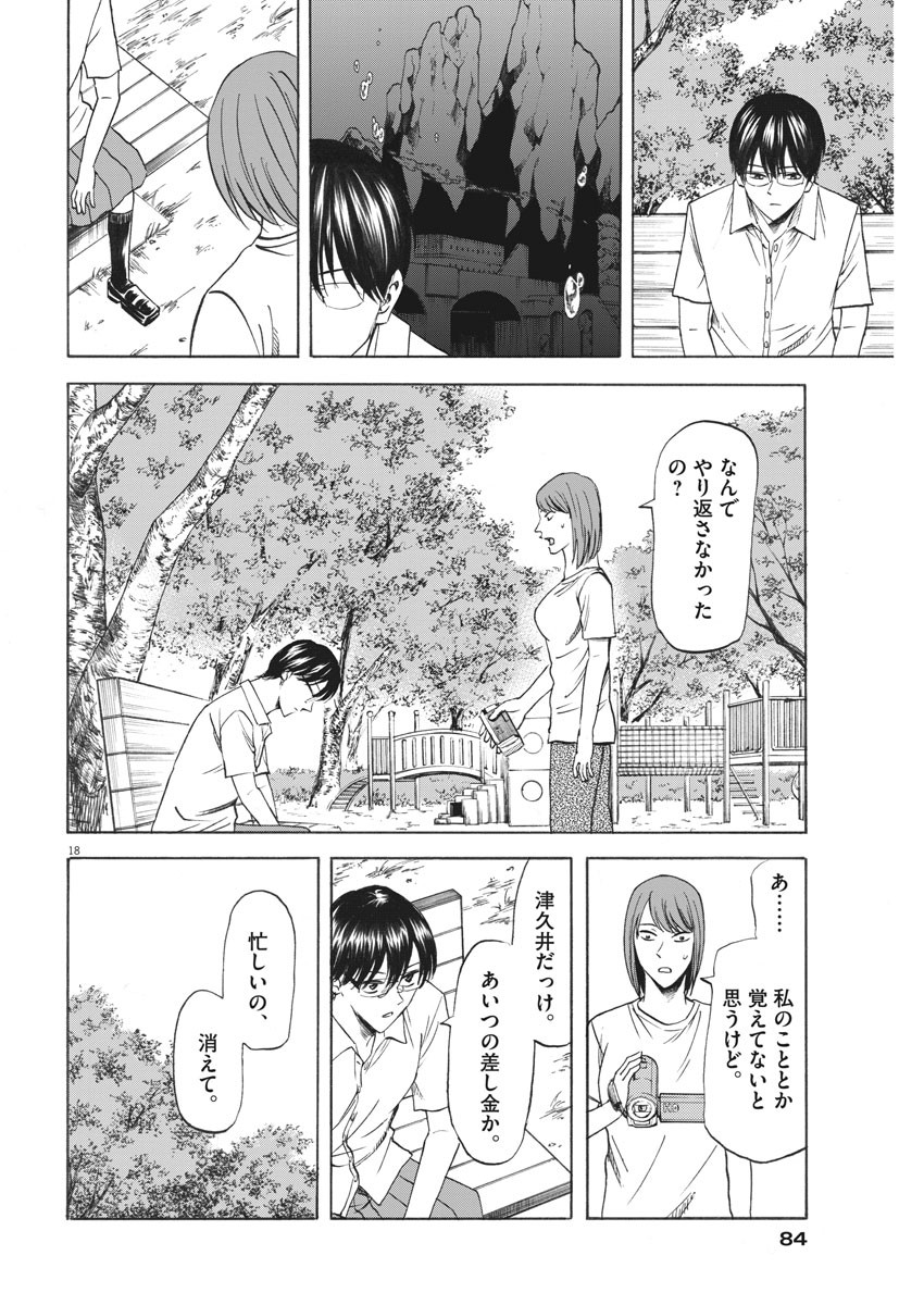 Hibiki - Shousetsuka ni Naru Houhou Chapter 103 18ページ