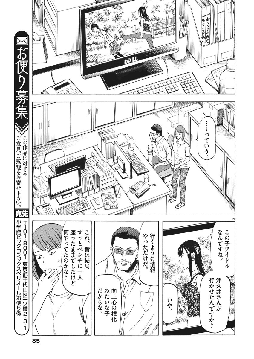 Hibiki - Shousetsuka ni Naru Houhou Chapter 103 19ページ