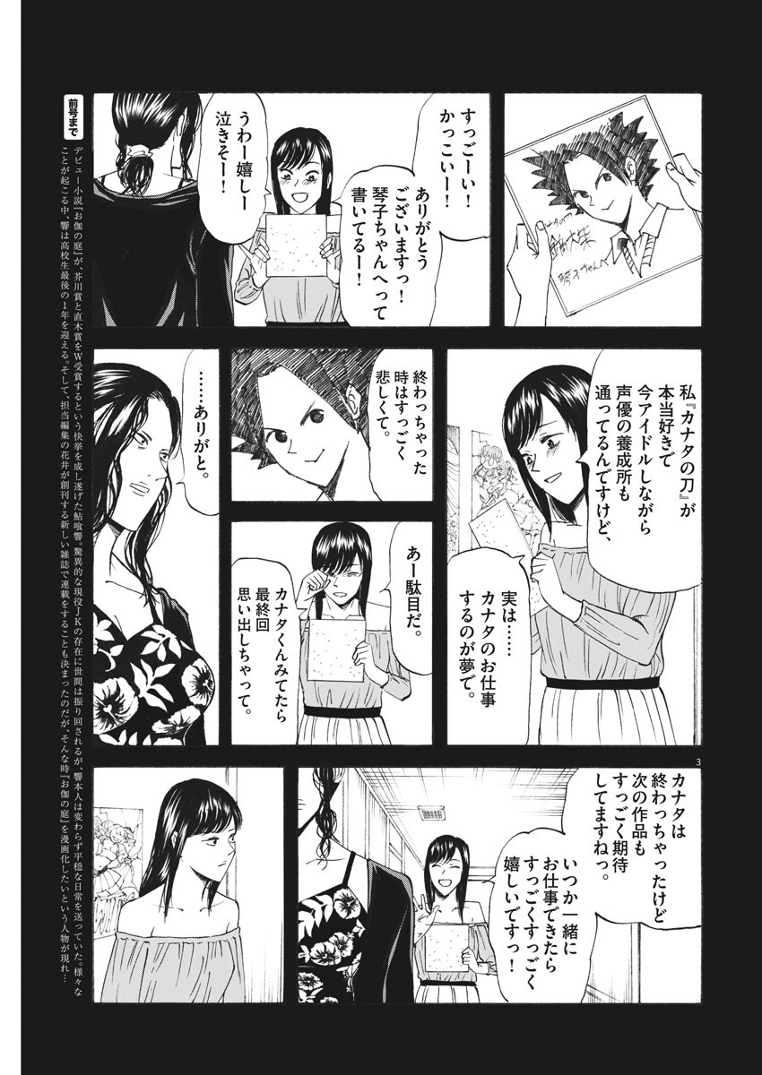 Hibiki - Shousetsuka ni Naru Houhou Chapter 103 3ページ