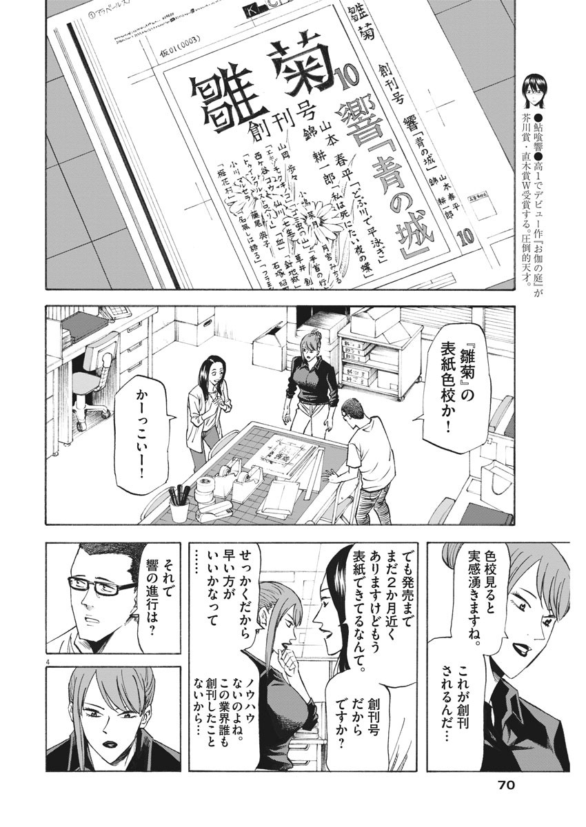 Hibiki - Shousetsuka ni Naru Houhou Chapter 103 4ページ
