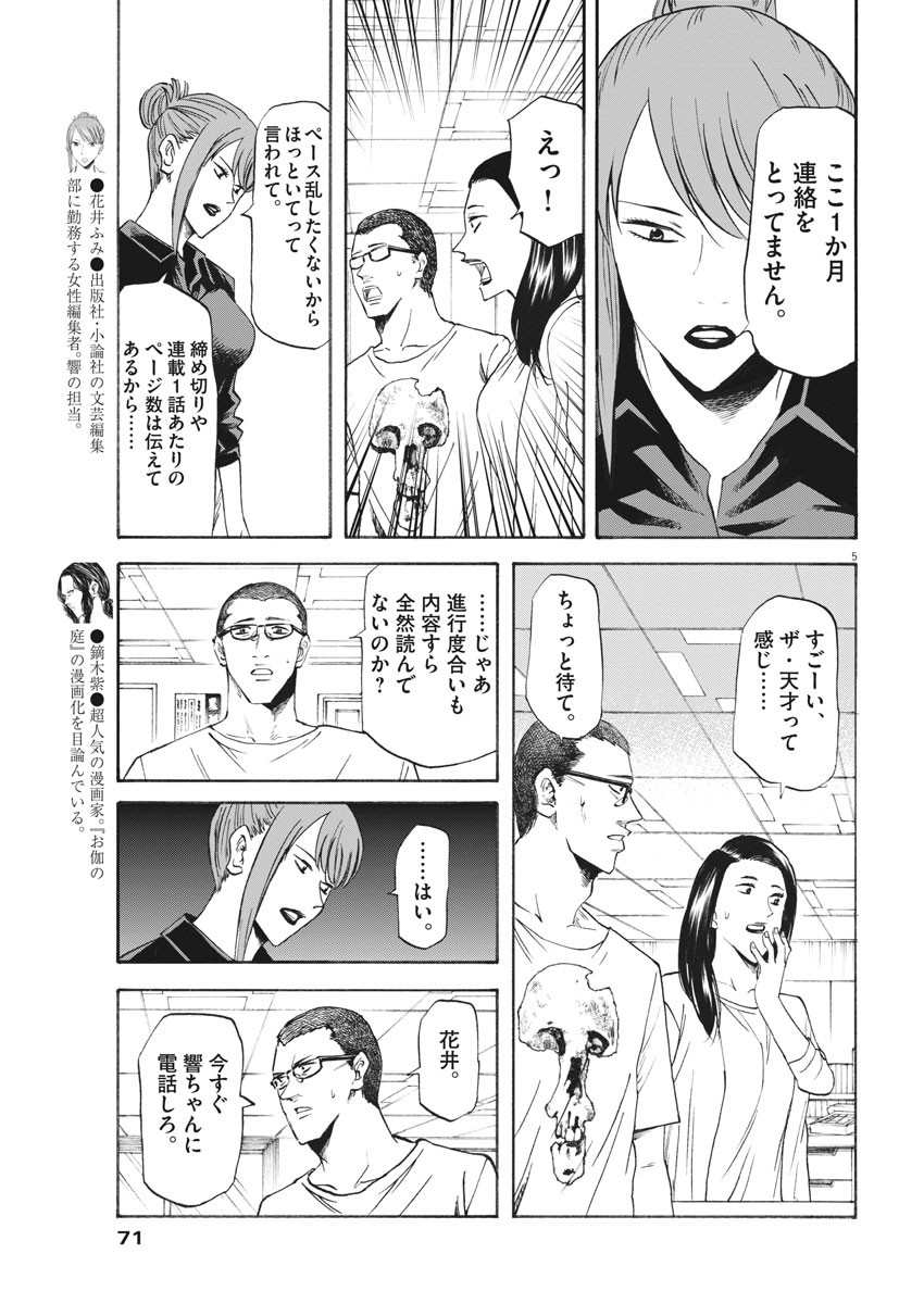Hibiki - Shousetsuka ni Naru Houhou Chapter 103 5ページ