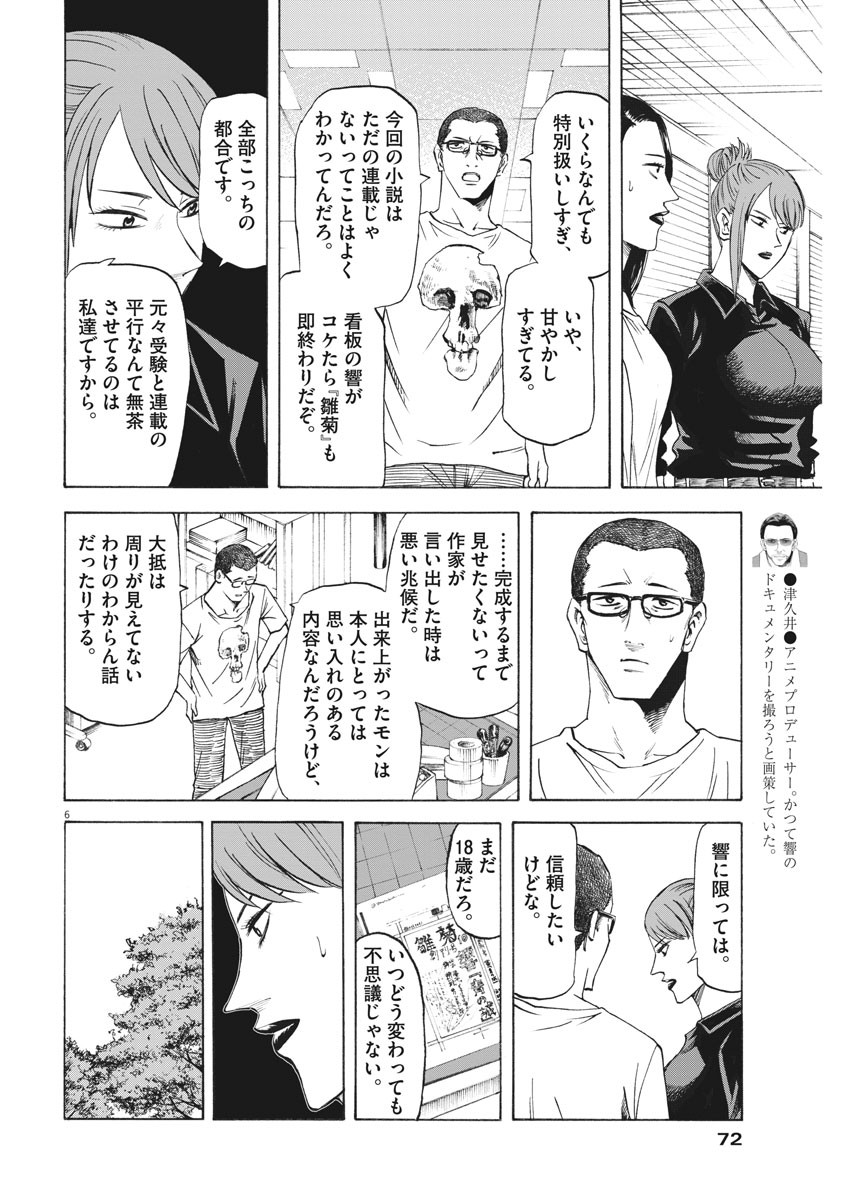 Hibiki - Shousetsuka ni Naru Houhou Chapter 103 6ページ
