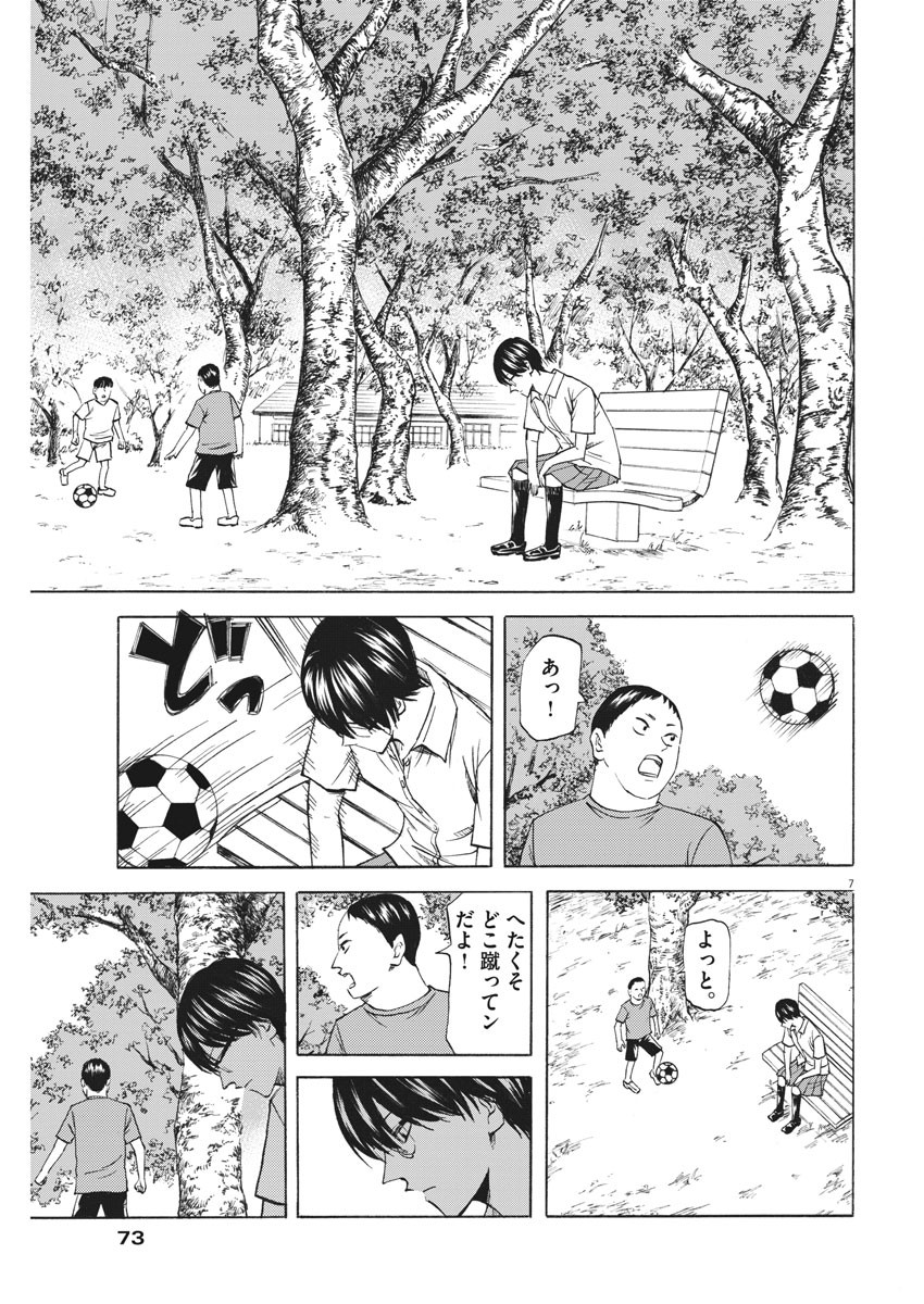Hibiki - Shousetsuka ni Naru Houhou Chapter 103 7ページ
