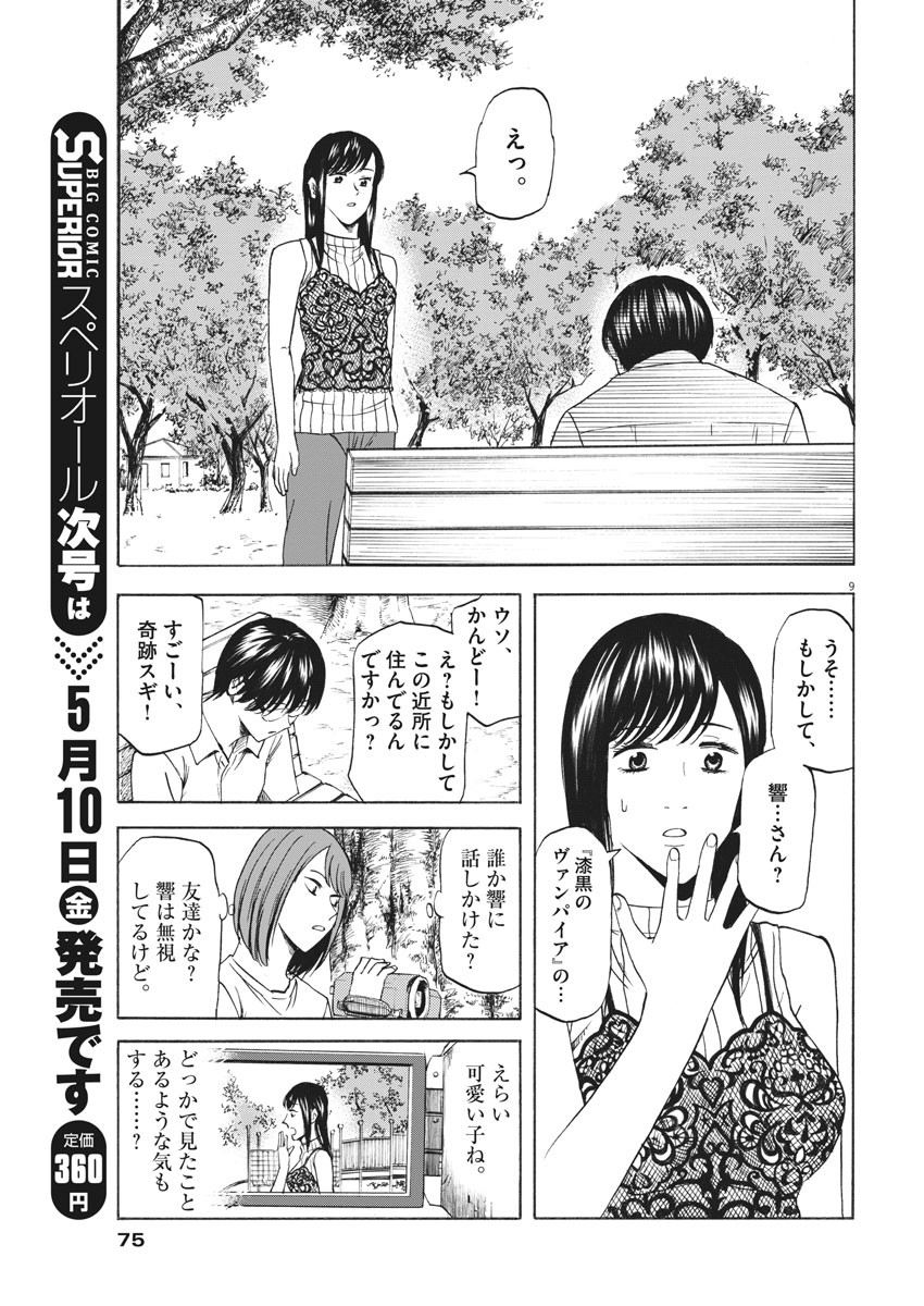 Hibiki - Shousetsuka ni Naru Houhou Chapter 103 9ページ