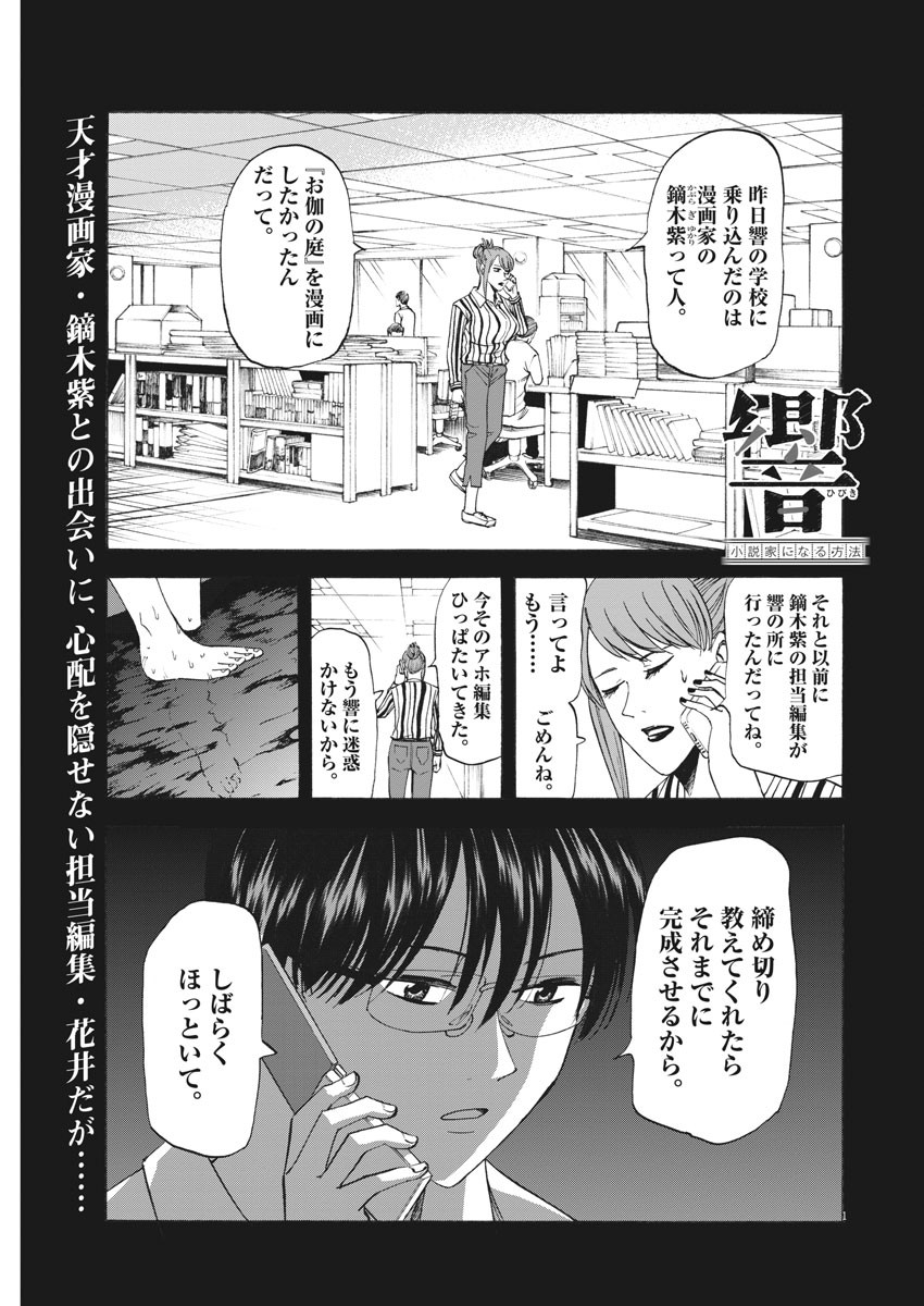 Hibiki - Shousetsuka ni Naru Houhou Chapter 104 1ページ