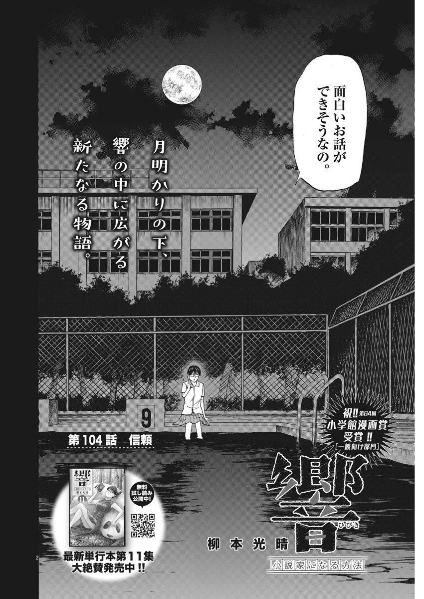 Hibiki - Shousetsuka ni Naru Houhou Chapter 104 2ページ