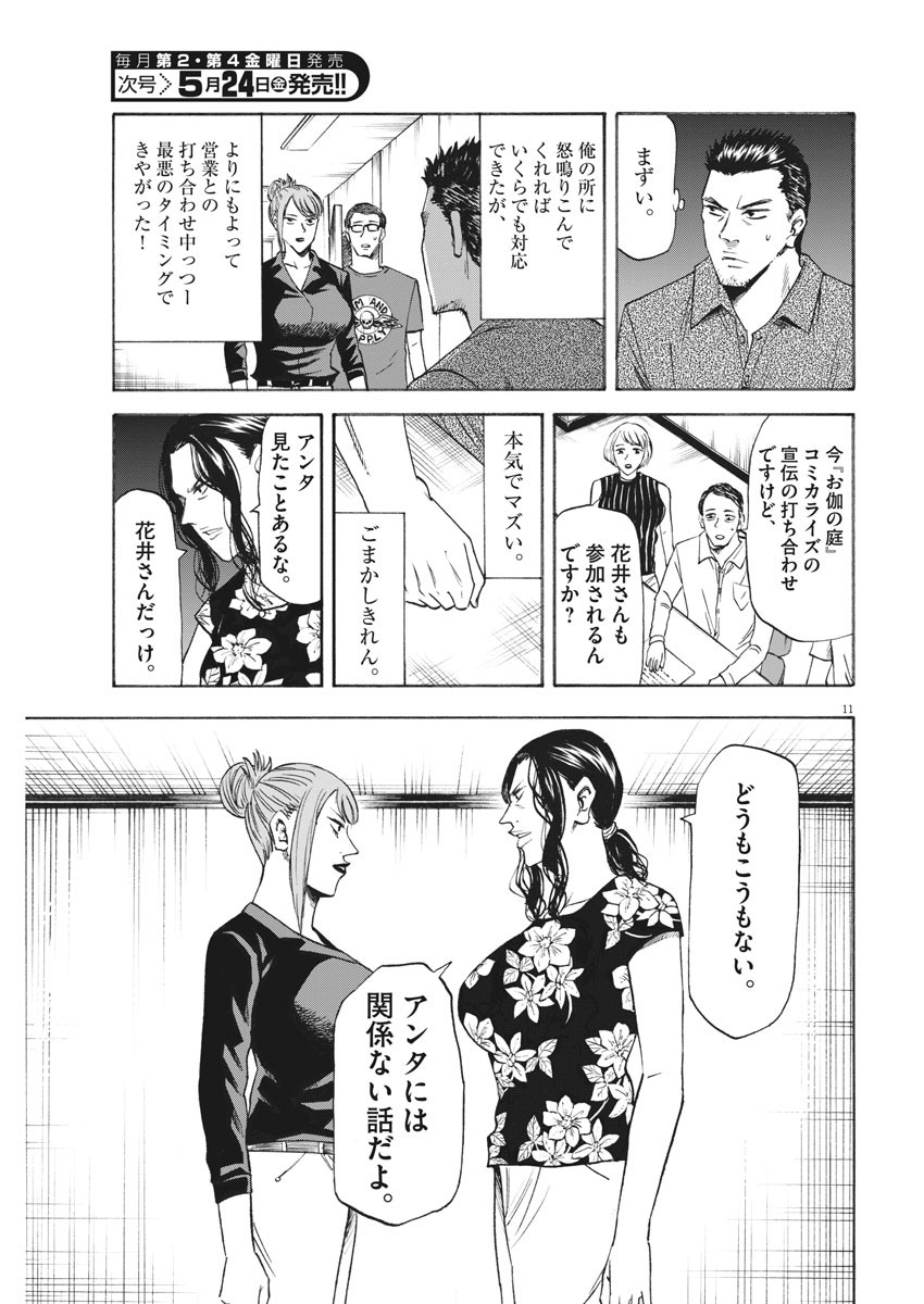 Hibiki - Shousetsuka ni Naru Houhou Chapter 104 11ページ