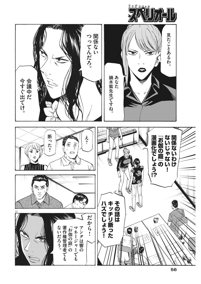 Hibiki - Shousetsuka ni Naru Houhou Chapter 104 12ページ