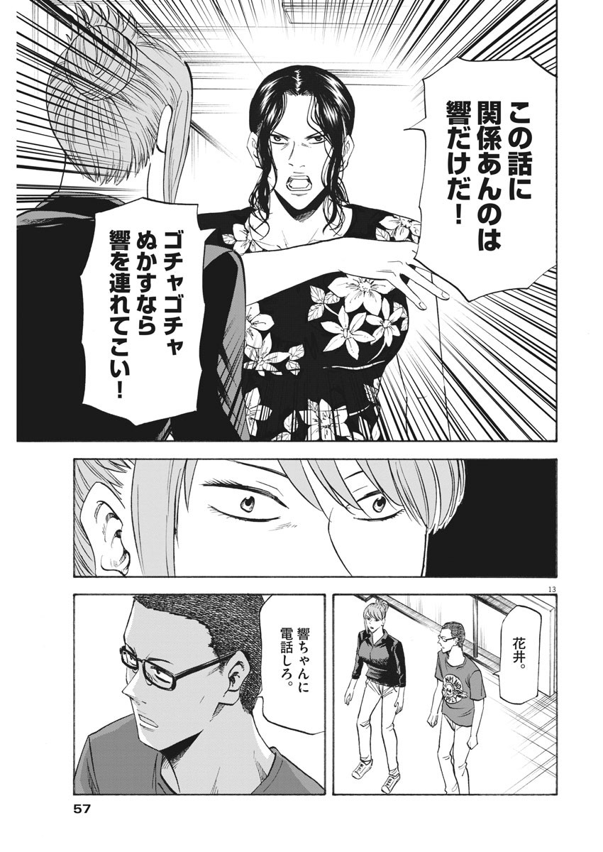 Hibiki - Shousetsuka ni Naru Houhou Chapter 104 13ページ