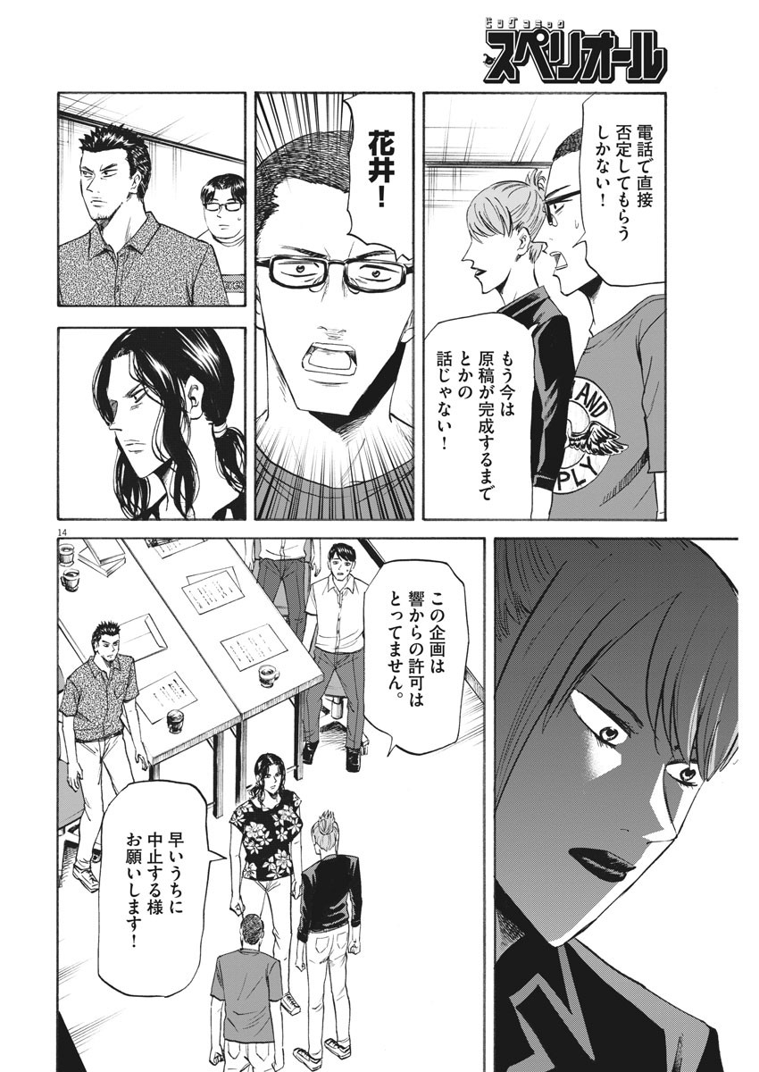 Hibiki - Shousetsuka ni Naru Houhou Chapter 104 14ページ