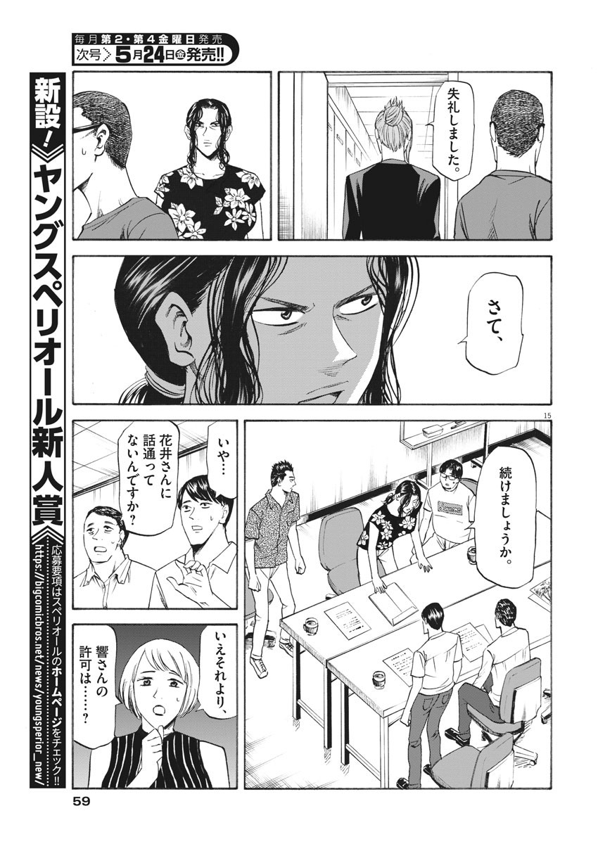 Hibiki - Shousetsuka ni Naru Houhou Chapter 104 15ページ