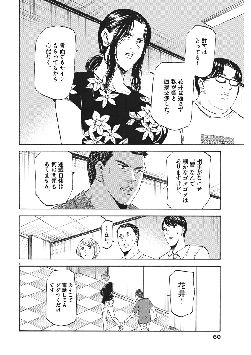 Hibiki - Shousetsuka ni Naru Houhou Chapter 104 16ページ