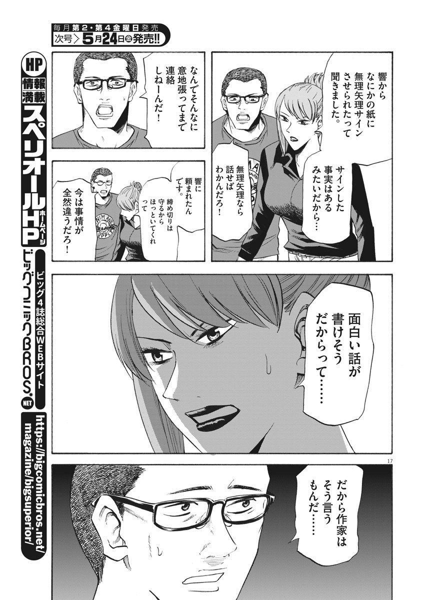Hibiki - Shousetsuka ni Naru Houhou Chapter 104 17ページ