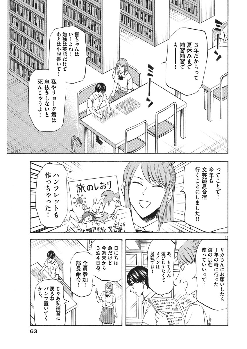 Hibiki - Shousetsuka ni Naru Houhou Chapter 104 19ページ