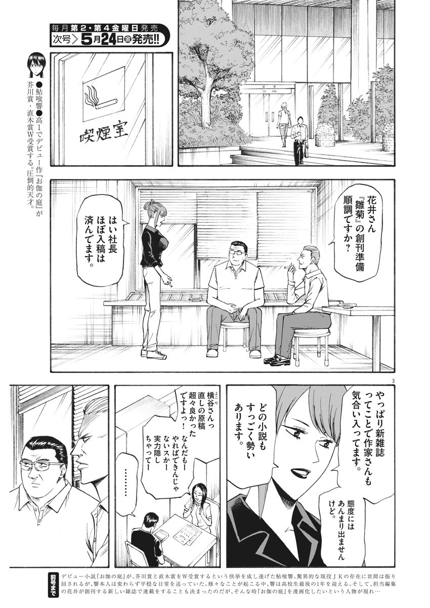 Hibiki - Shousetsuka ni Naru Houhou Chapter 104 3ページ
