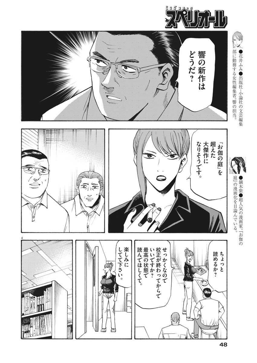 Hibiki - Shousetsuka ni Naru Houhou Chapter 104 4ページ