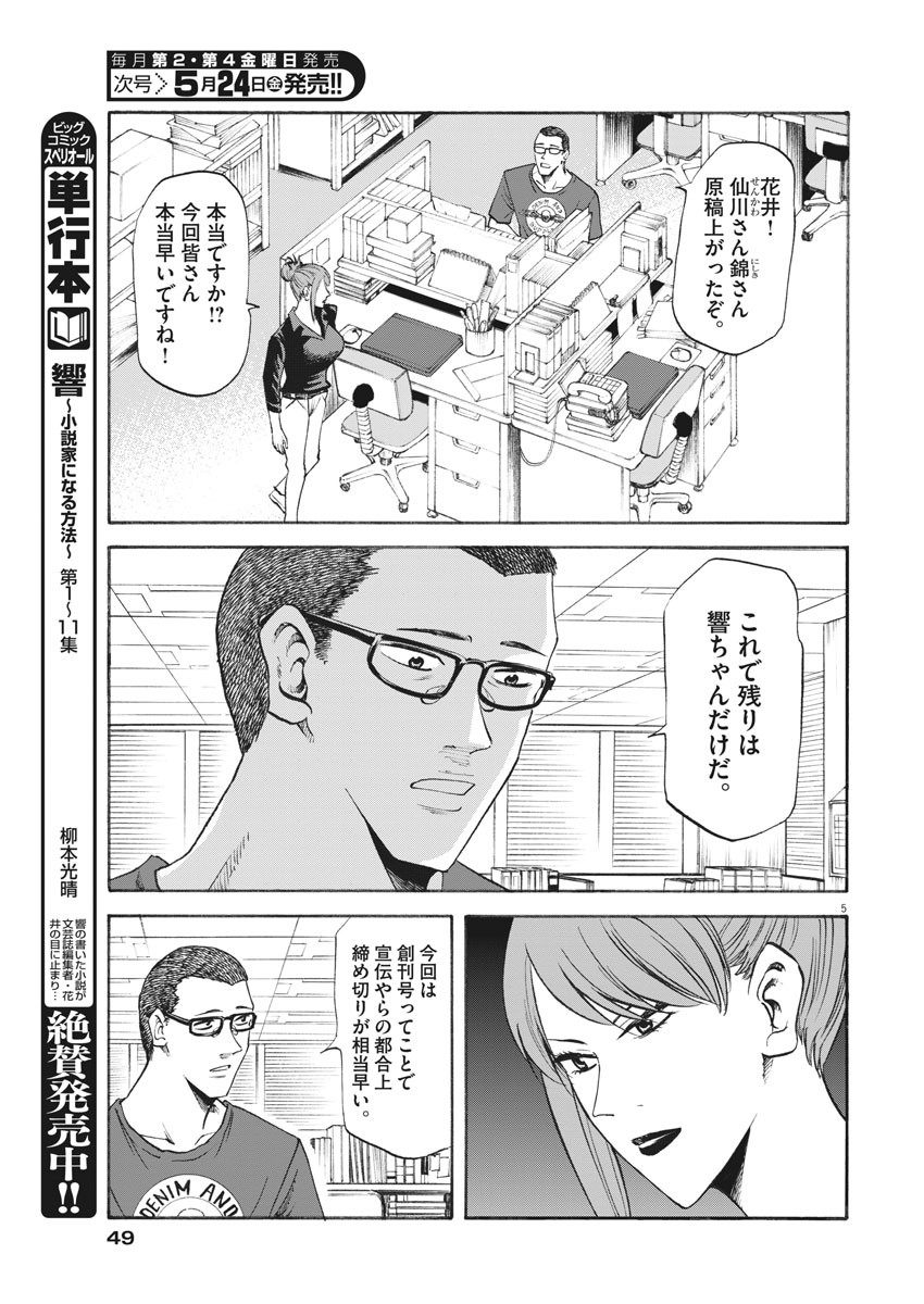 Hibiki - Shousetsuka ni Naru Houhou Chapter 104 5ページ