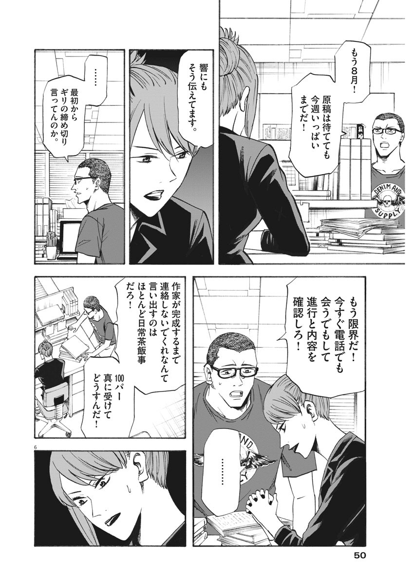 Hibiki - Shousetsuka ni Naru Houhou Chapter 104 6ページ