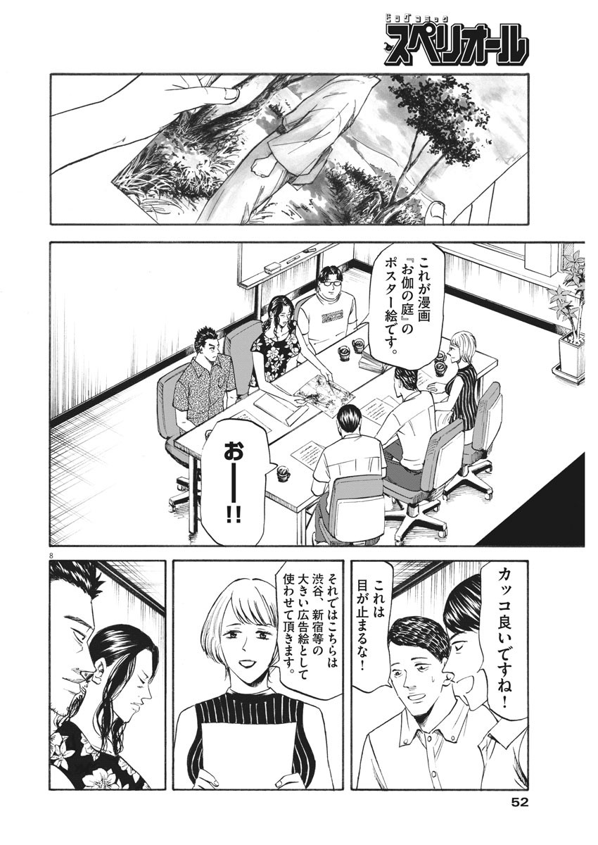 Hibiki - Shousetsuka ni Naru Houhou Chapter 104 8ページ