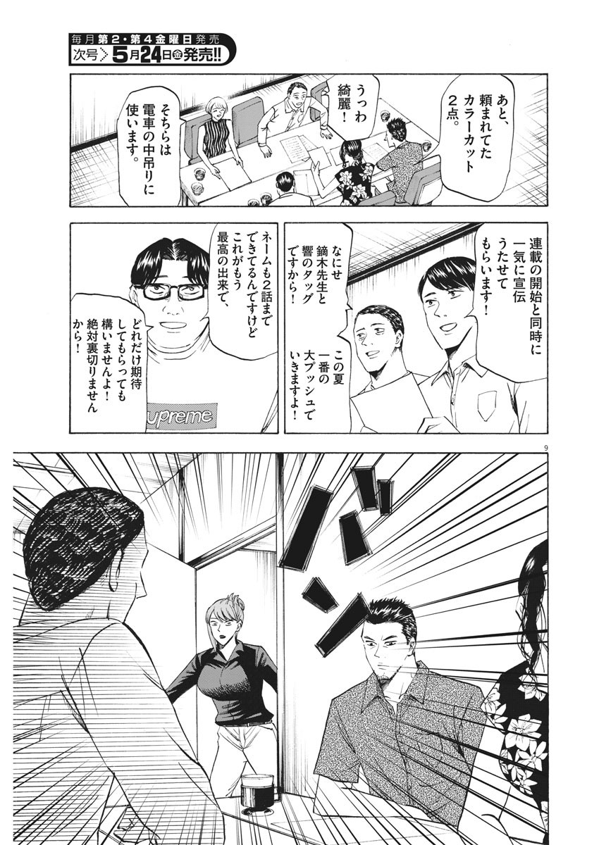 Hibiki - Shousetsuka ni Naru Houhou Chapter 104 9ページ