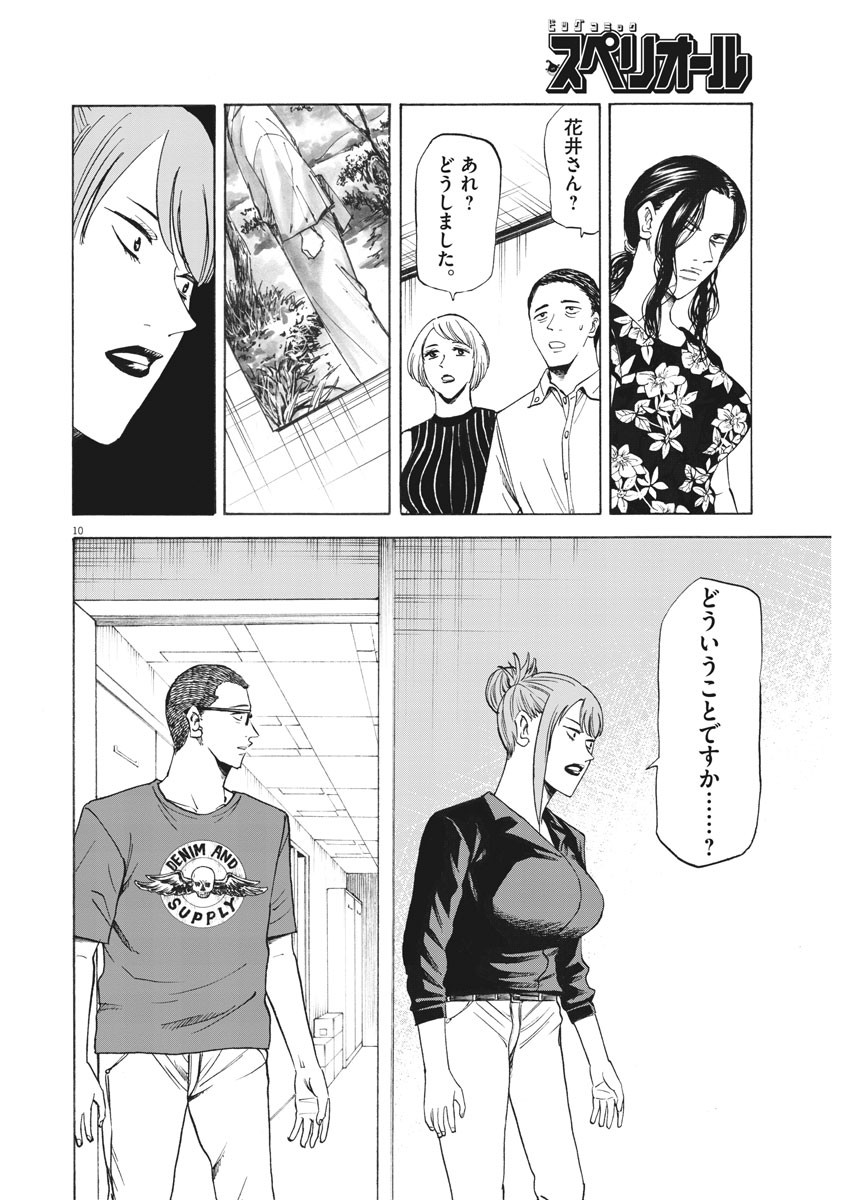 Hibiki - Shousetsuka ni Naru Houhou Chapter 104 10ページ