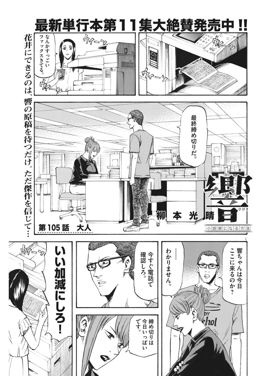 Hibiki - Shousetsuka ni Naru Houhou Chapter 105 1ページ