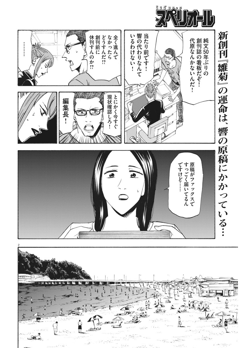 Hibiki - Shousetsuka ni Naru Houhou Chapter 105 2ページ