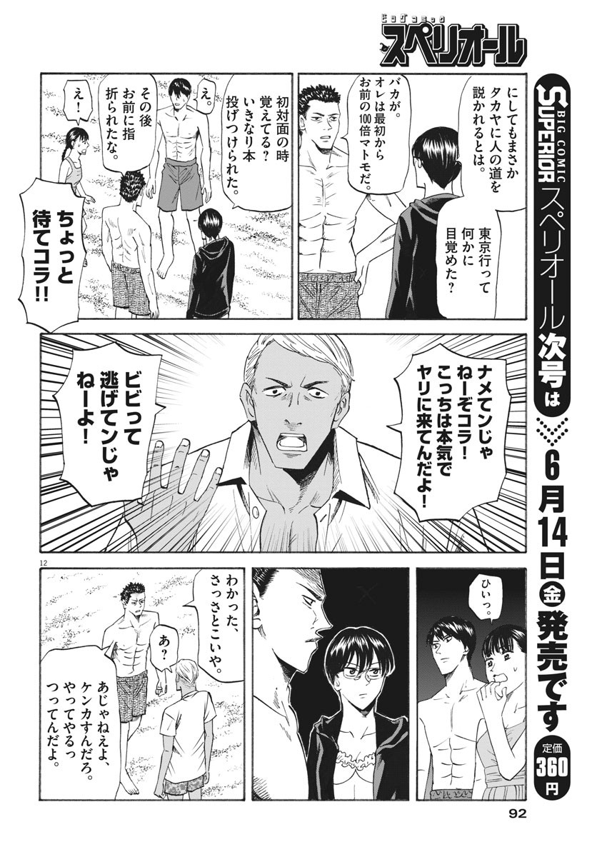 Hibiki - Shousetsuka ni Naru Houhou Chapter 105 12ページ