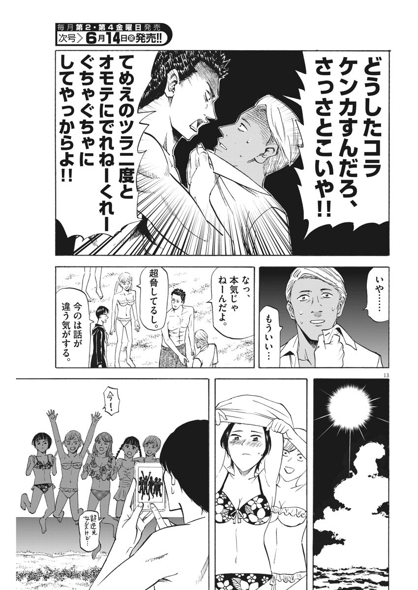 Hibiki - Shousetsuka ni Naru Houhou Chapter 105 13ページ