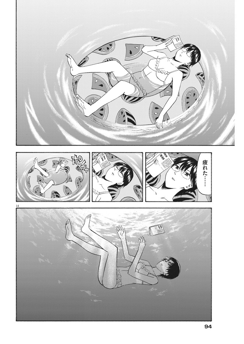 Hibiki - Shousetsuka ni Naru Houhou Chapter 105 14ページ