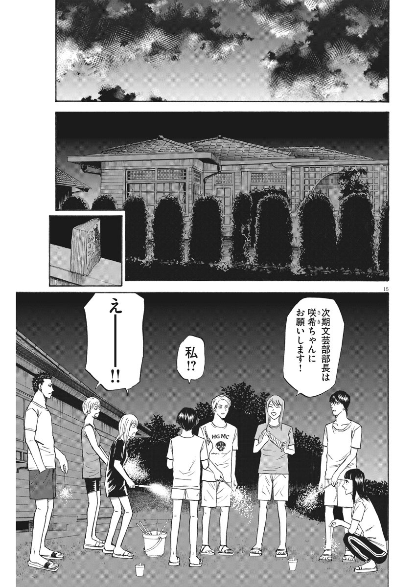 Hibiki - Shousetsuka ni Naru Houhou Chapter 105 15ページ