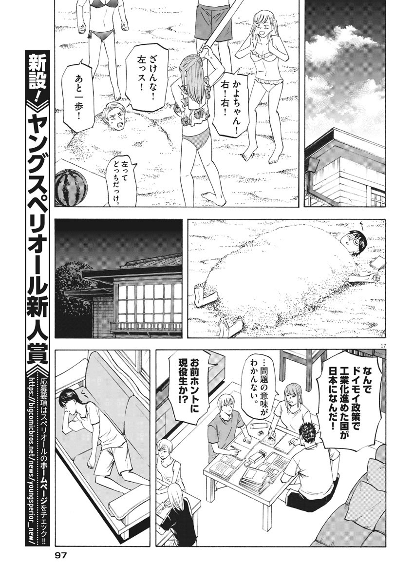Hibiki - Shousetsuka ni Naru Houhou Chapter 105 17ページ