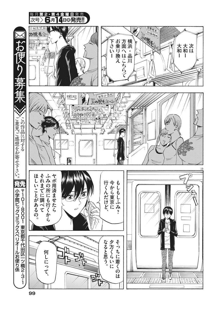 Hibiki - Shousetsuka ni Naru Houhou Chapter 105 19ページ