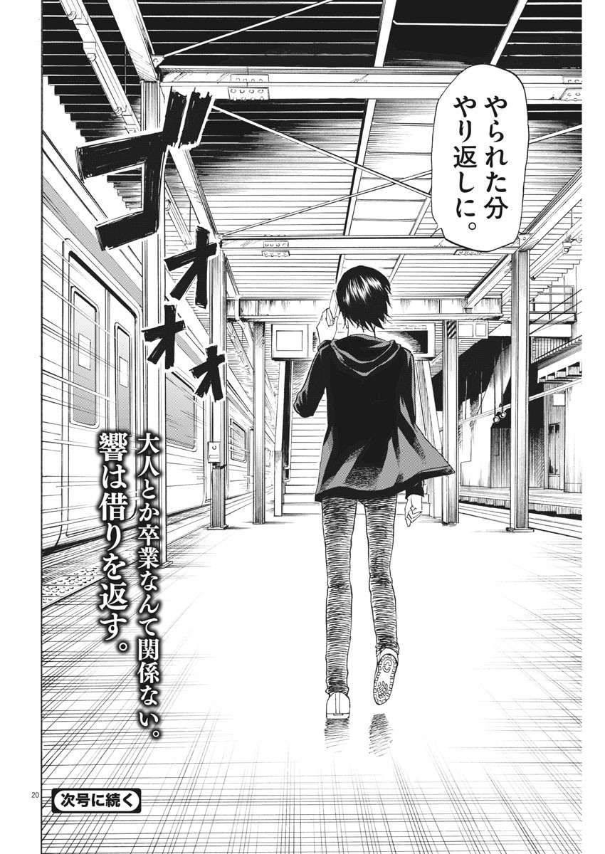 Hibiki - Shousetsuka ni Naru Houhou Chapter 105 20ページ