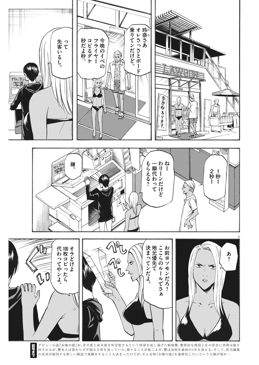 Hibiki - Shousetsuka ni Naru Houhou Chapter 105 3ページ