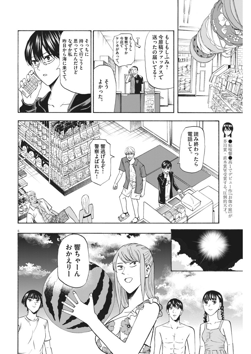 Hibiki - Shousetsuka ni Naru Houhou Chapter 105 6ページ