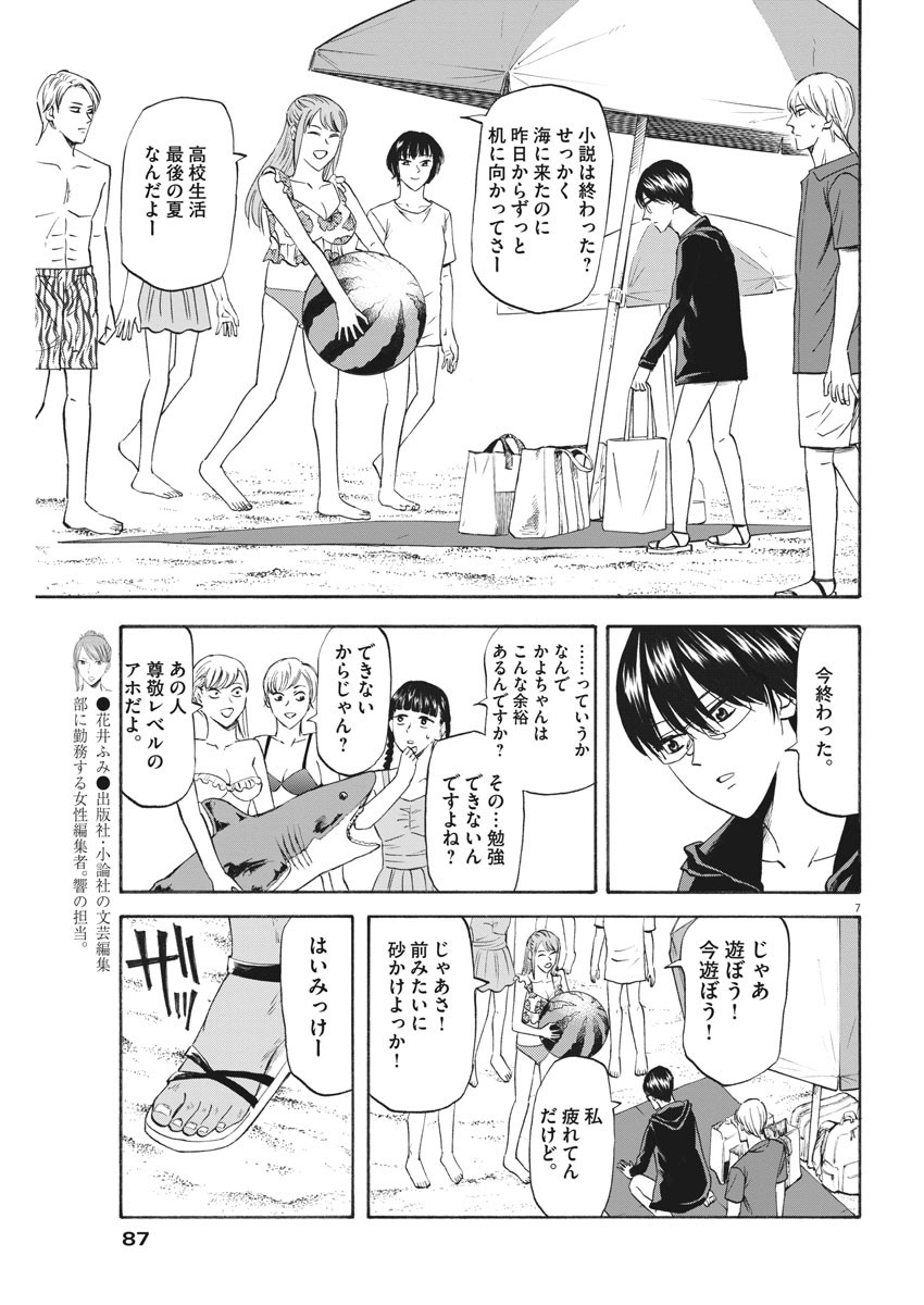 Hibiki - Shousetsuka ni Naru Houhou Chapter 105 7ページ