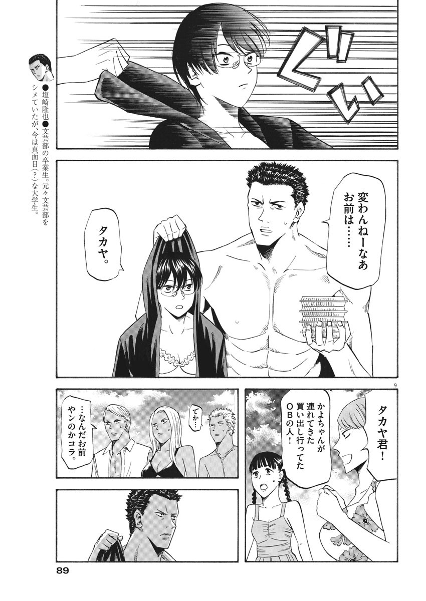 Hibiki - Shousetsuka ni Naru Houhou Chapter 105 9ページ