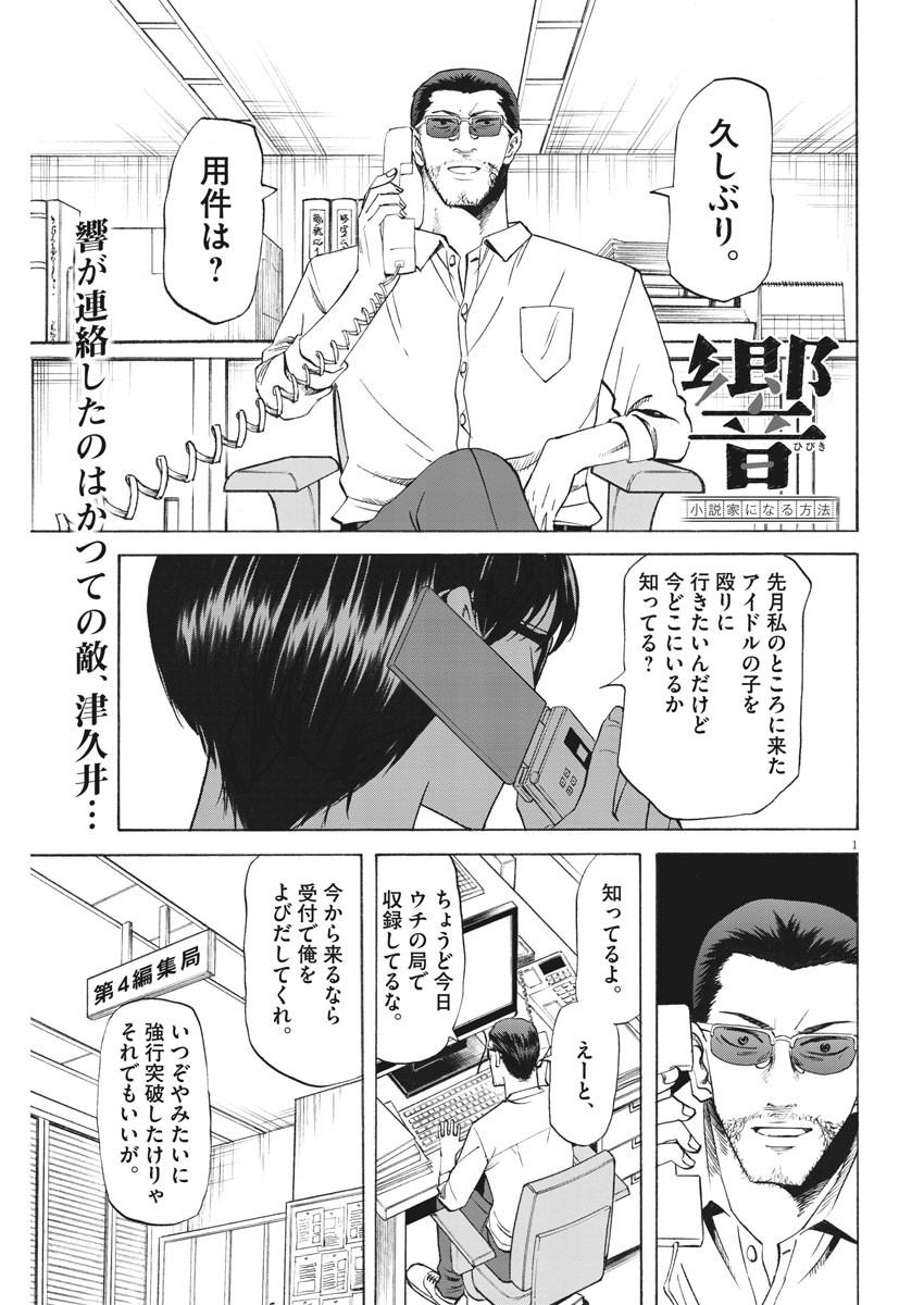 Hibiki - Shousetsuka ni Naru Houhou Chapter 106 1ページ