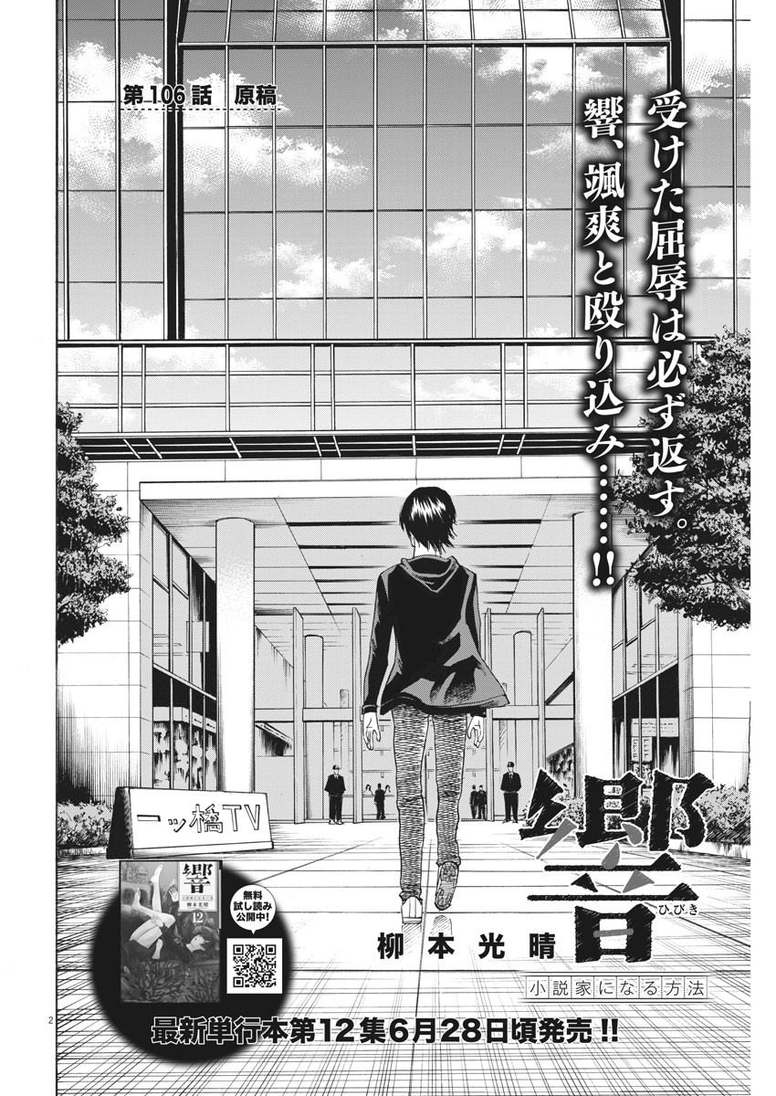 Hibiki - Shousetsuka ni Naru Houhou Chapter 106 2ページ