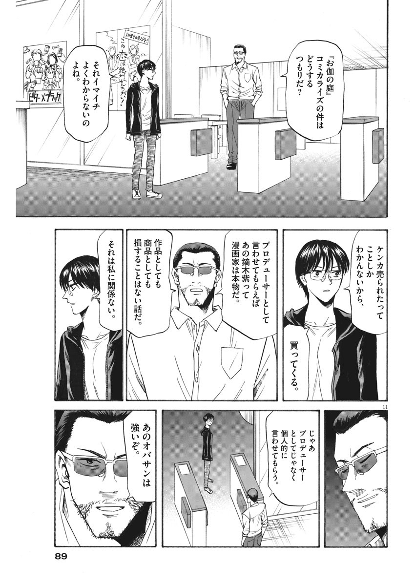 Hibiki - Shousetsuka ni Naru Houhou Chapter 106 11ページ