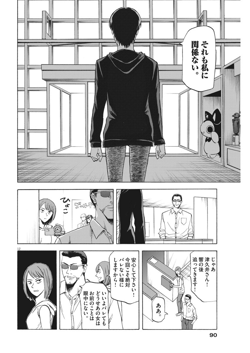 Hibiki - Shousetsuka ni Naru Houhou Chapter 106 12ページ