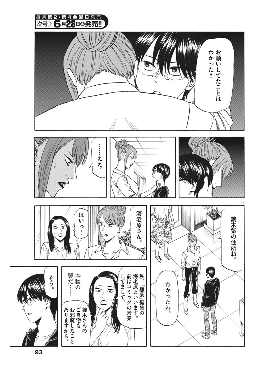 Hibiki - Shousetsuka ni Naru Houhou Chapter 106 15ページ