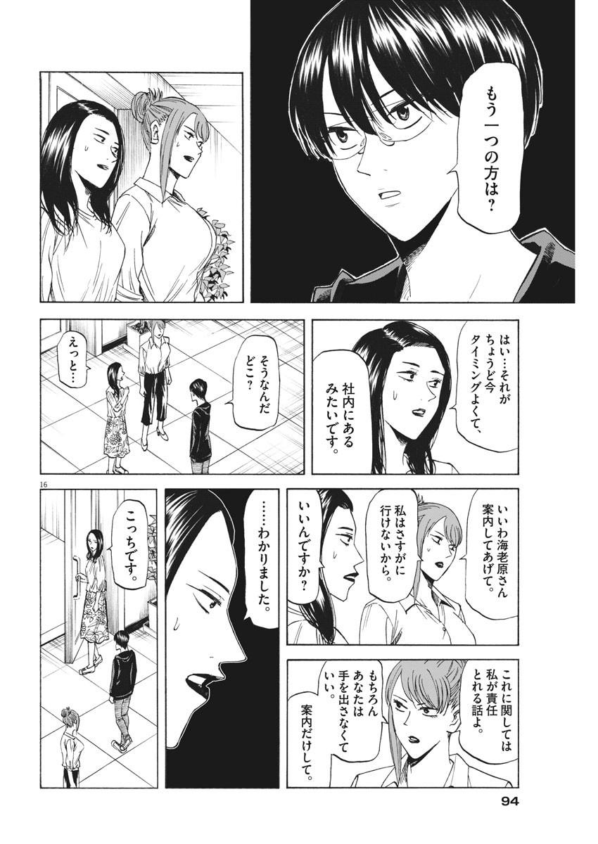 Hibiki - Shousetsuka ni Naru Houhou Chapter 106 16ページ