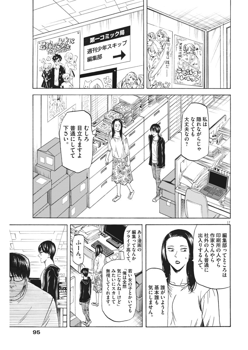 Hibiki - Shousetsuka ni Naru Houhou Chapter 106 17ページ