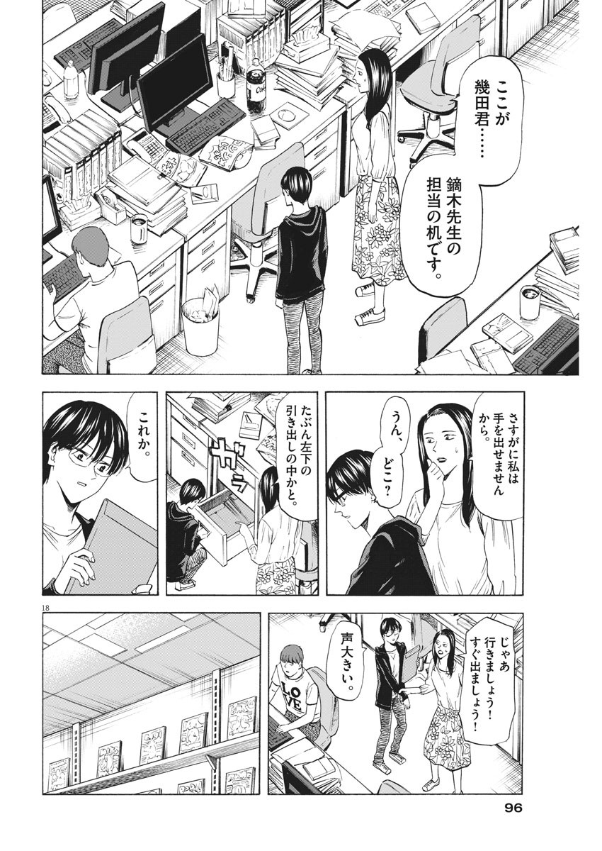Hibiki - Shousetsuka ni Naru Houhou Chapter 106 18ページ