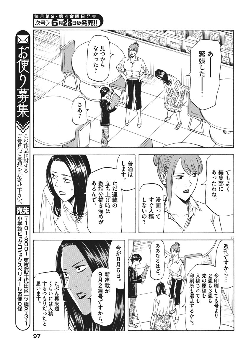 Hibiki - Shousetsuka ni Naru Houhou Chapter 106 19ページ