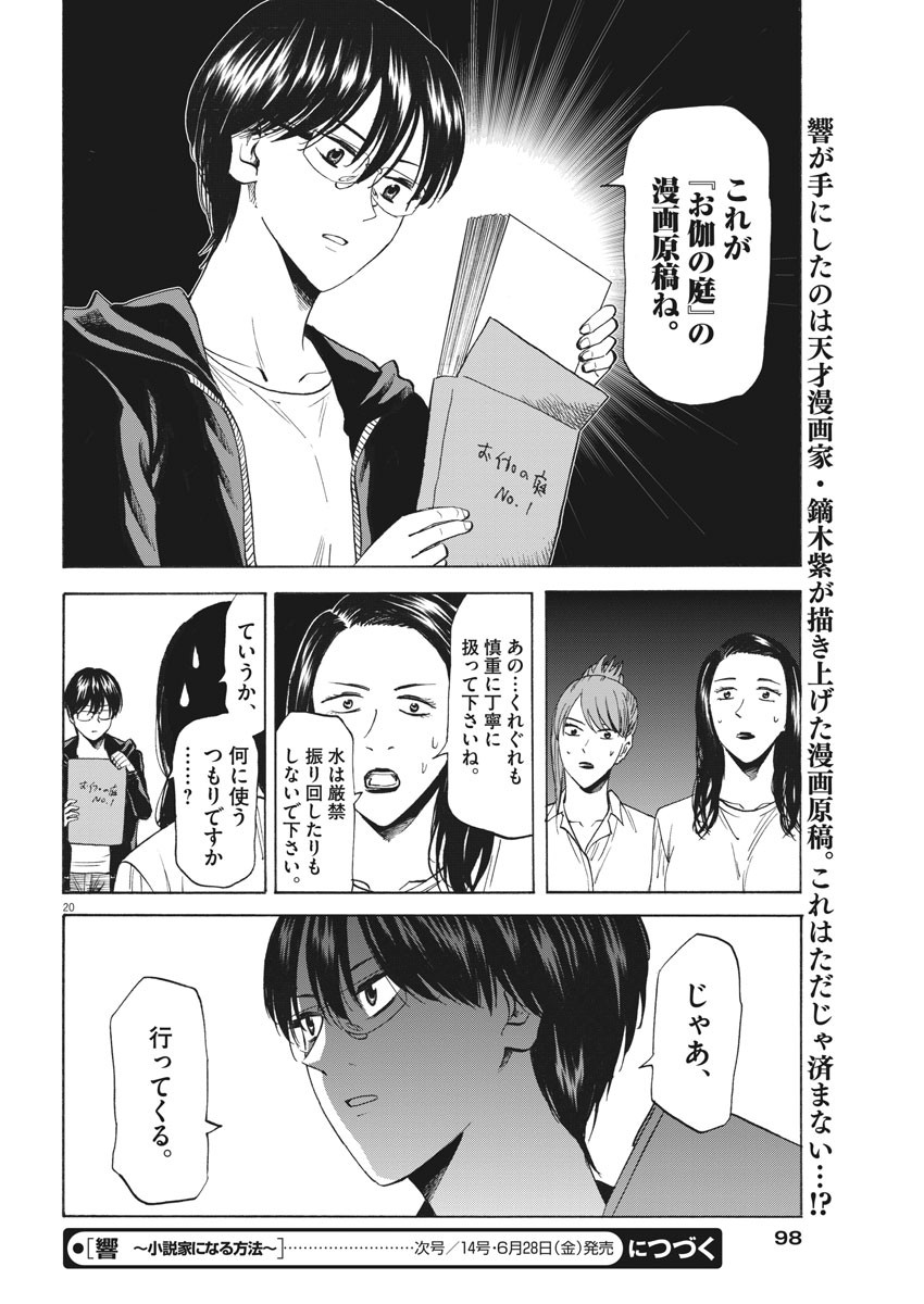 Hibiki - Shousetsuka ni Naru Houhou Chapter 106 20ページ
