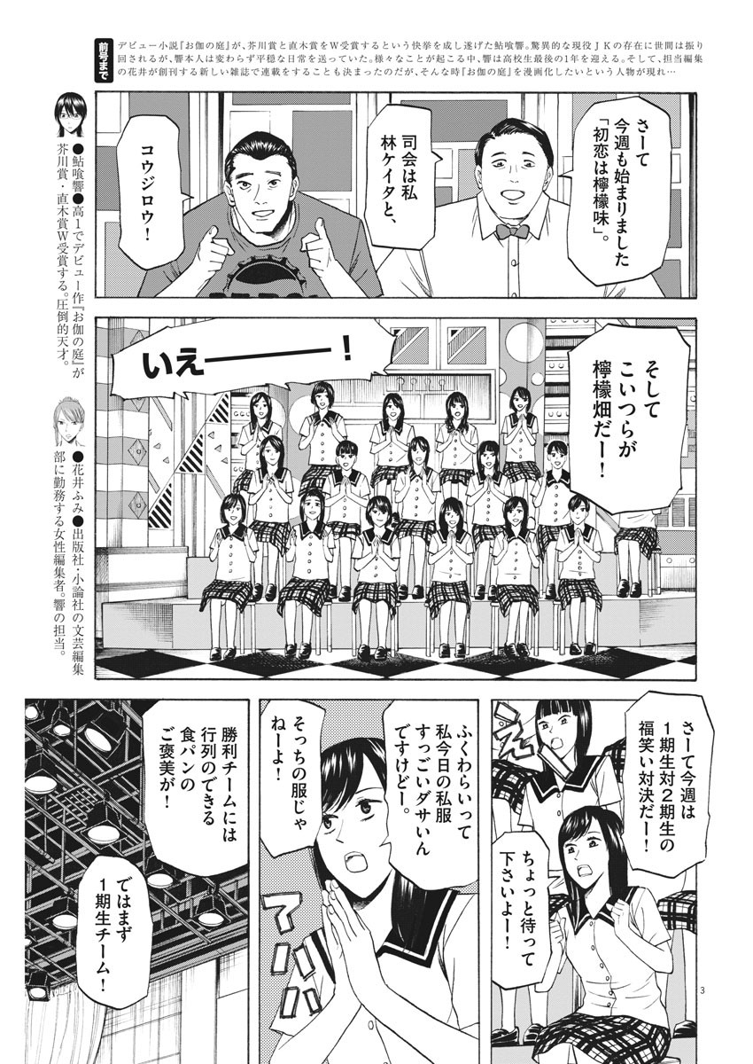 Hibiki - Shousetsuka ni Naru Houhou Chapter 106 3ページ